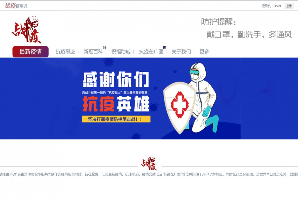 基于php疫情专题网站平台