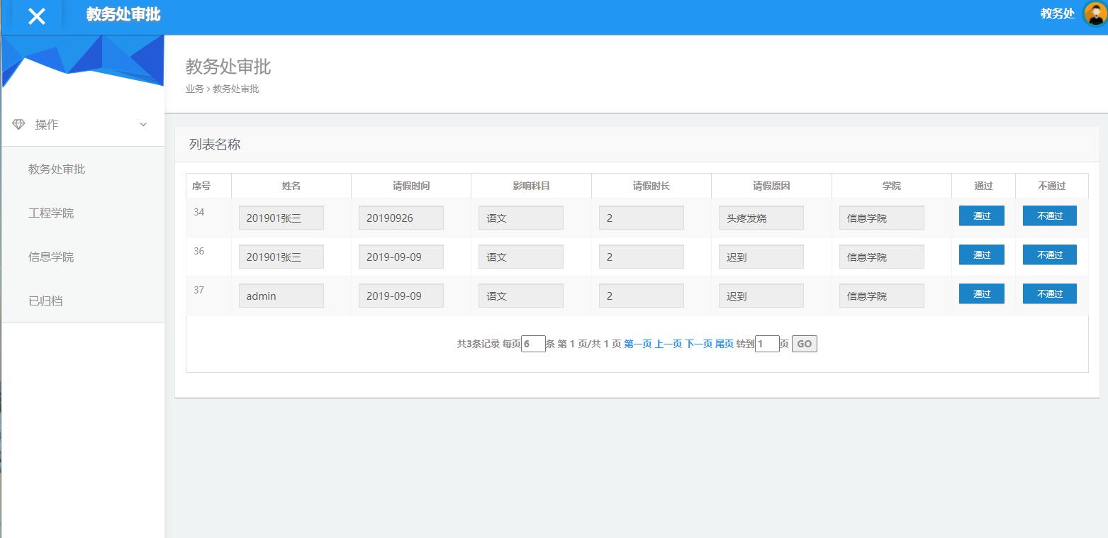 基于ssm学生请假审核管理系统