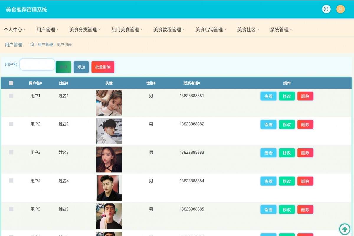 基于java(ssm)美食推荐管理系统