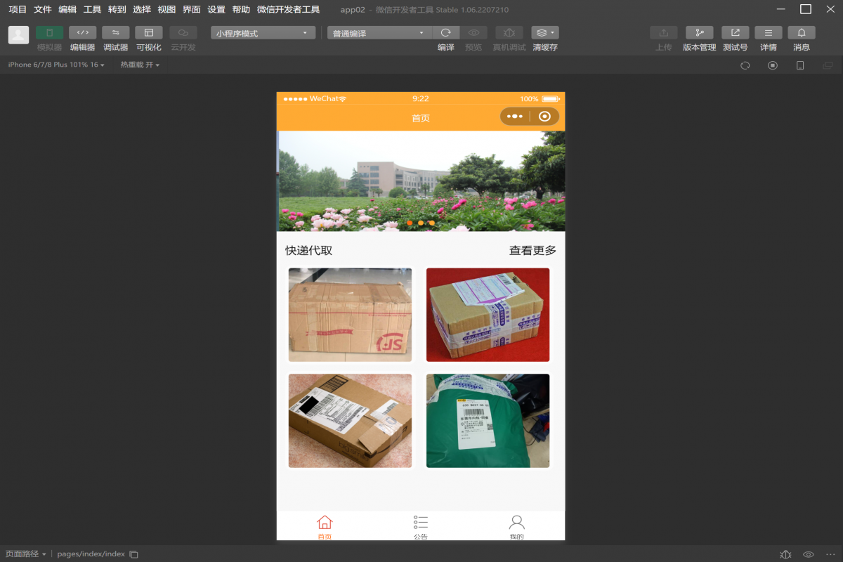 基于微信小程序校园快递代取系统