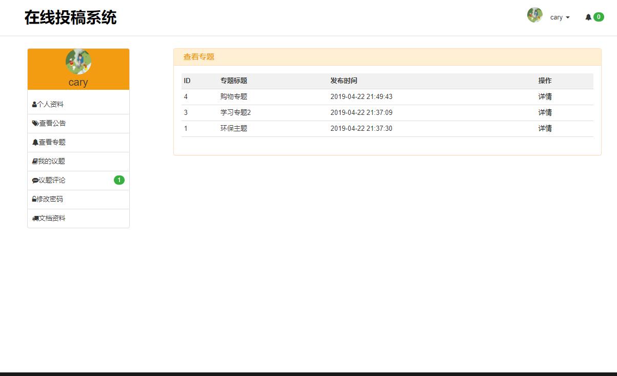 基于php用户在线投稿管理系统