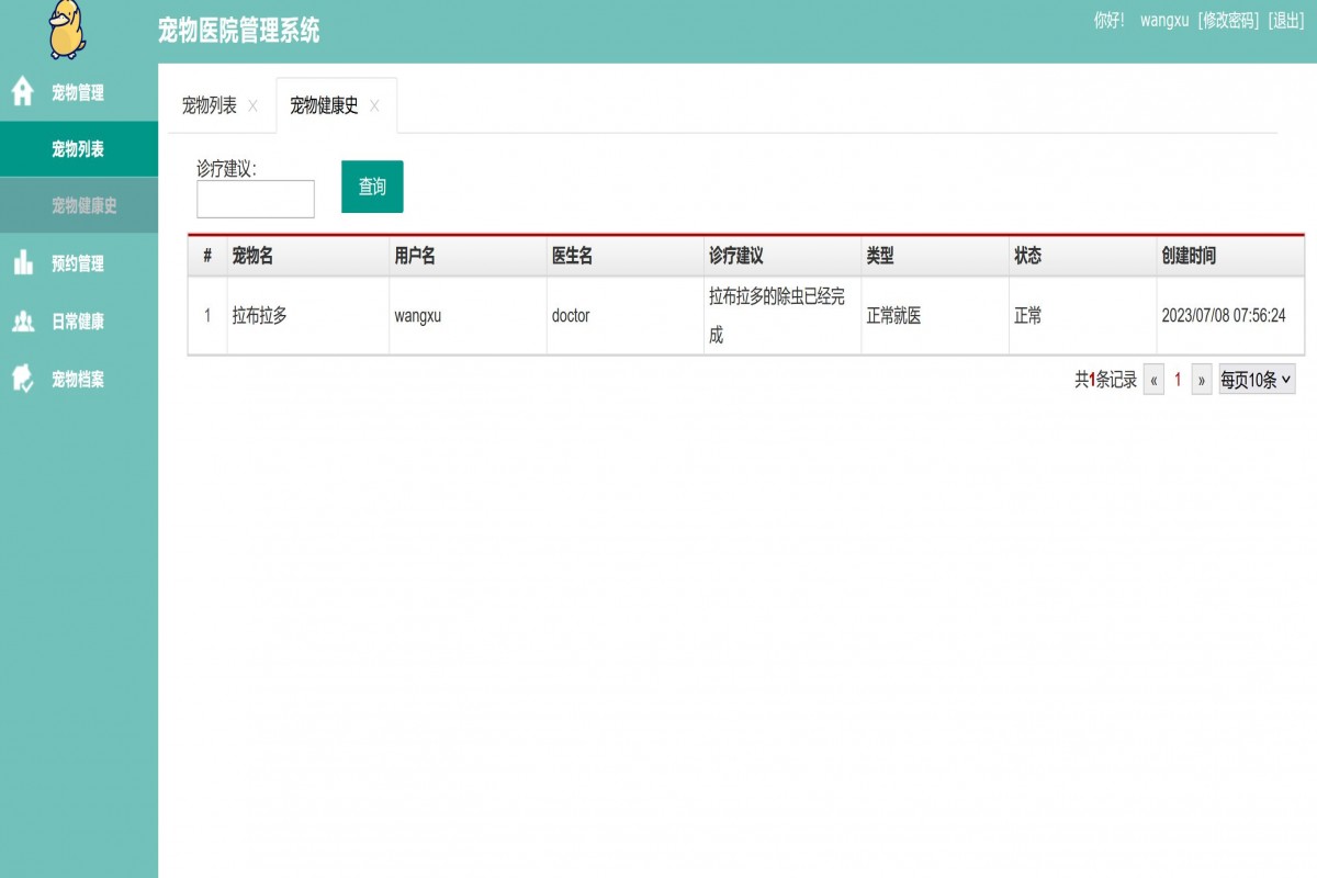 基于java(springboot)宠物医院管理系统