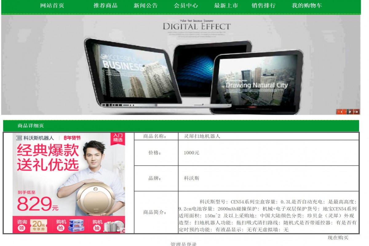 基于php电子商城管理系统