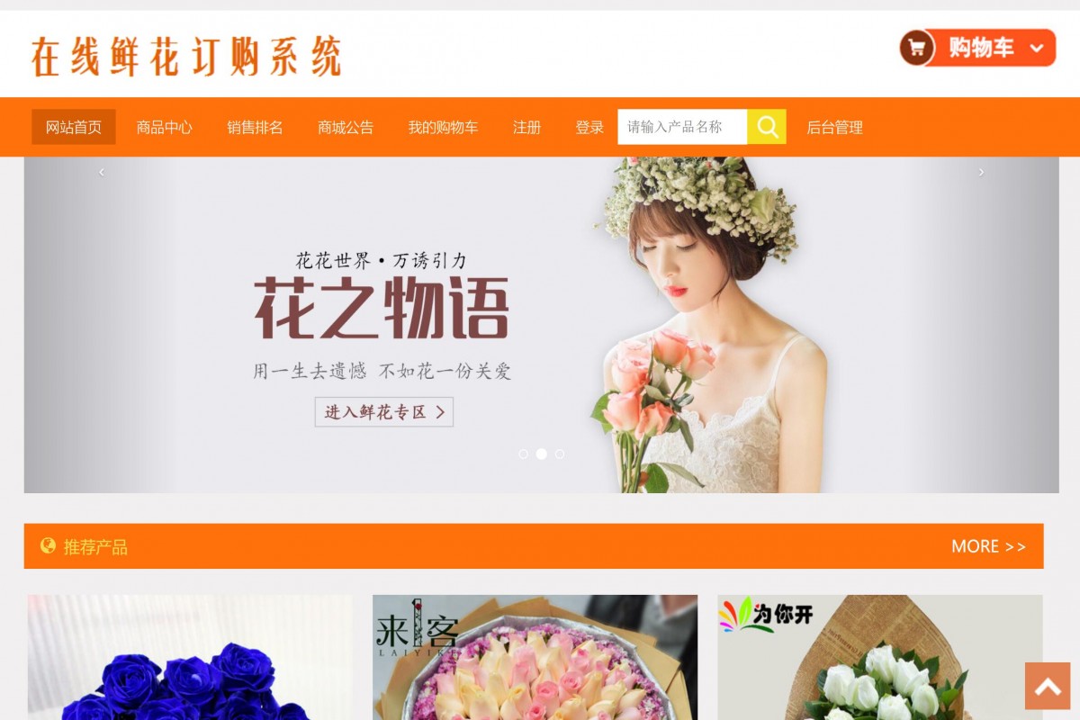 基于php花店订购管理系统