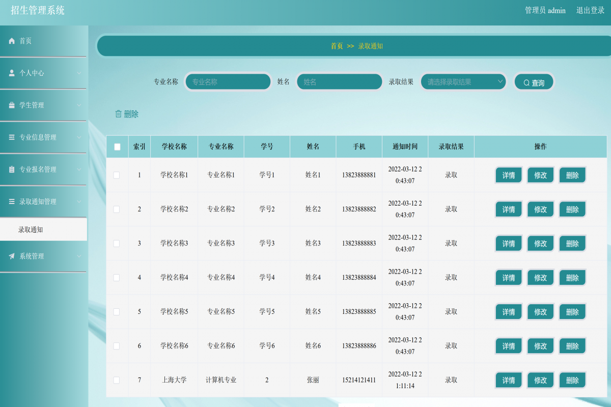 基于java(springboot)招生管理系统