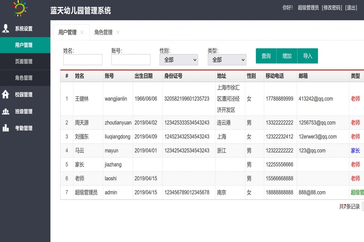 基于java(springboot)蓝天幼儿园管理系统