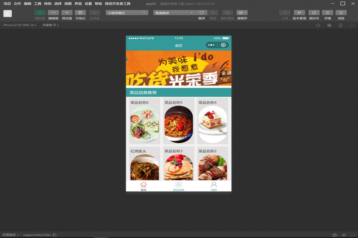 基于微信小程序食堂订餐系统