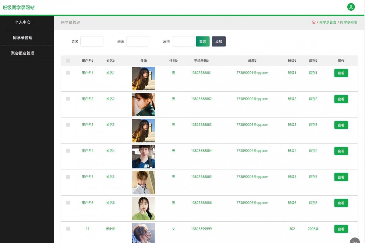 基于java(ssm)班级同学录网站管理系统