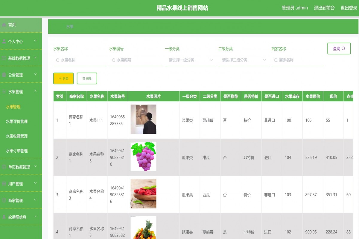 基于java(springboot)精品水果销售网站系统