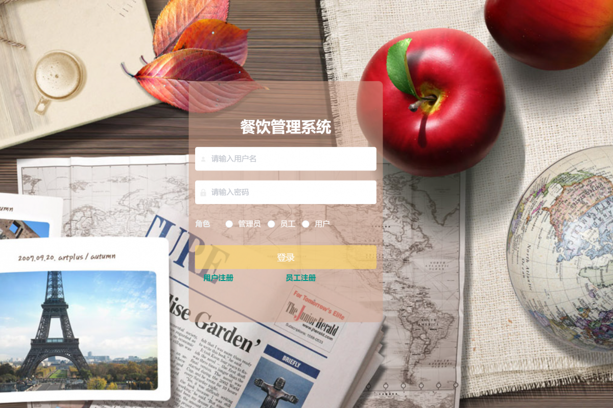 基于java(springboot)餐饮管理系统