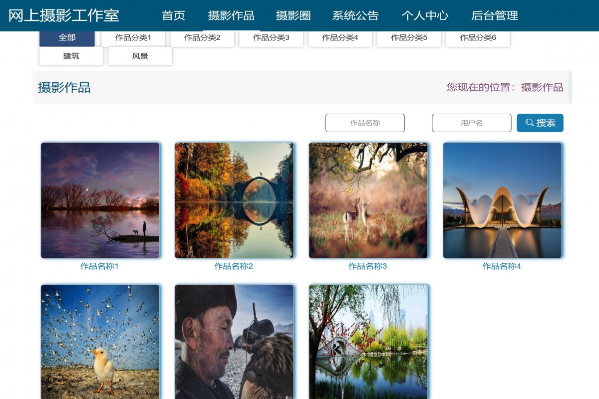 基于java(springboot)网上摄影工作室管理系统