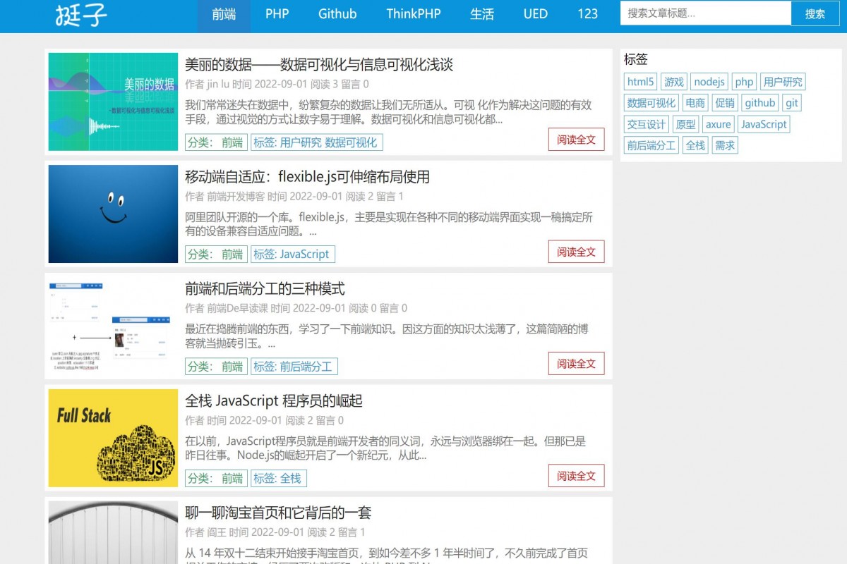 基于php(thinkphp)个人博客管理系统
