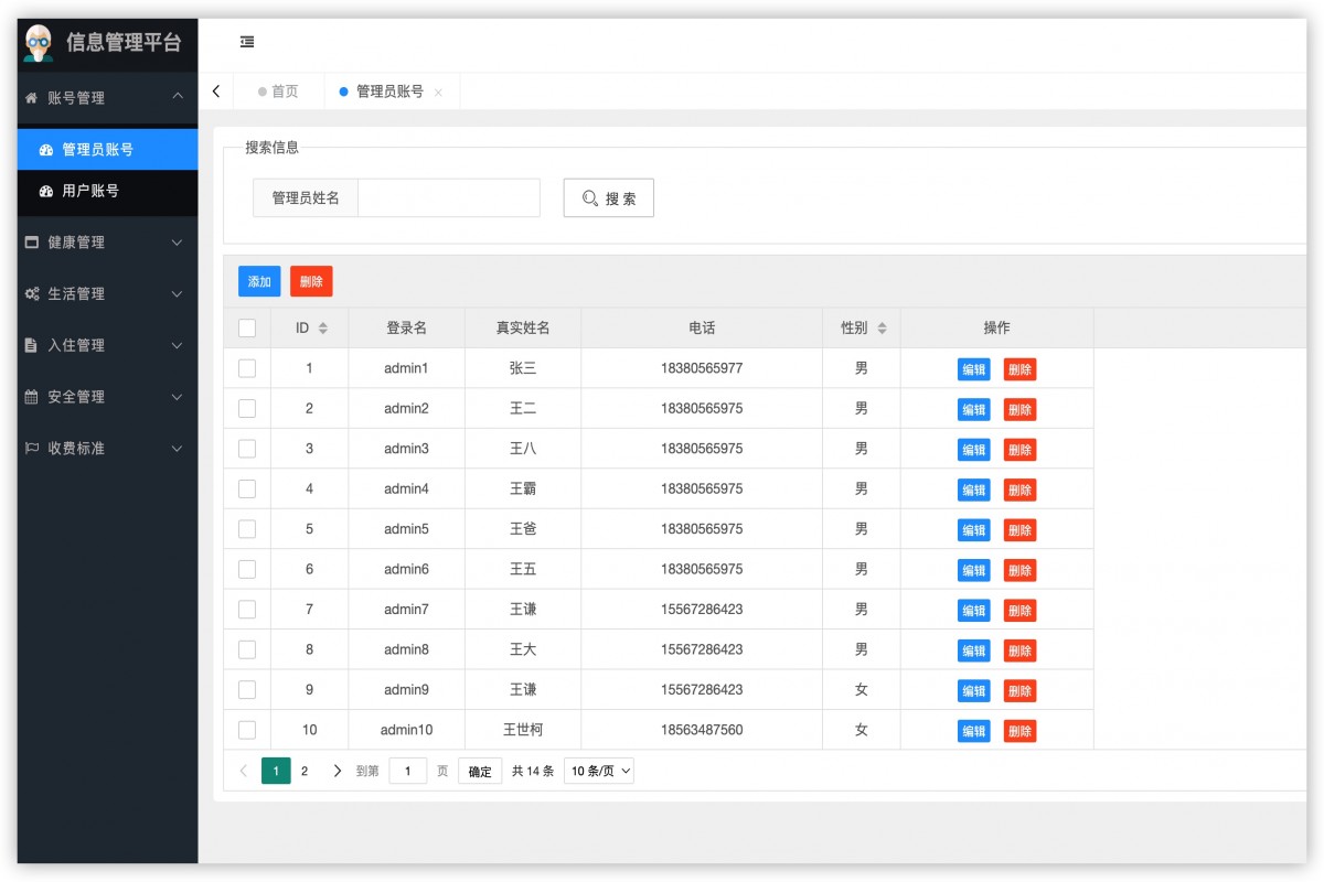 基于java(springboot)医养中心管理系统