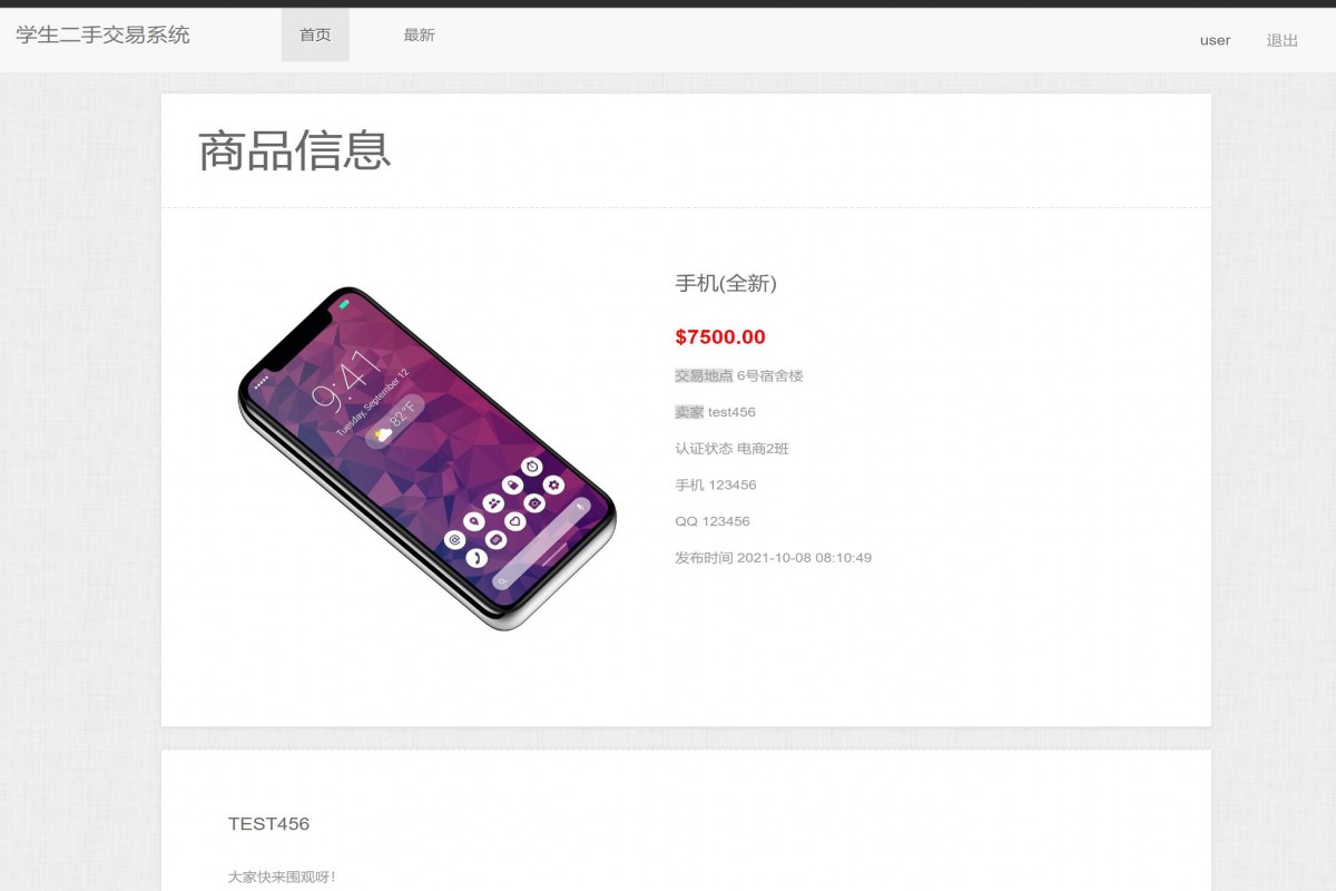 基于php(thinkphp)校园二手交易管理系统