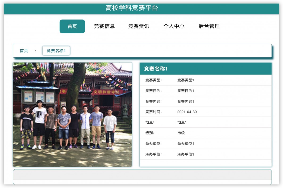 基于java(springboot)高校学科竞赛管理系统
