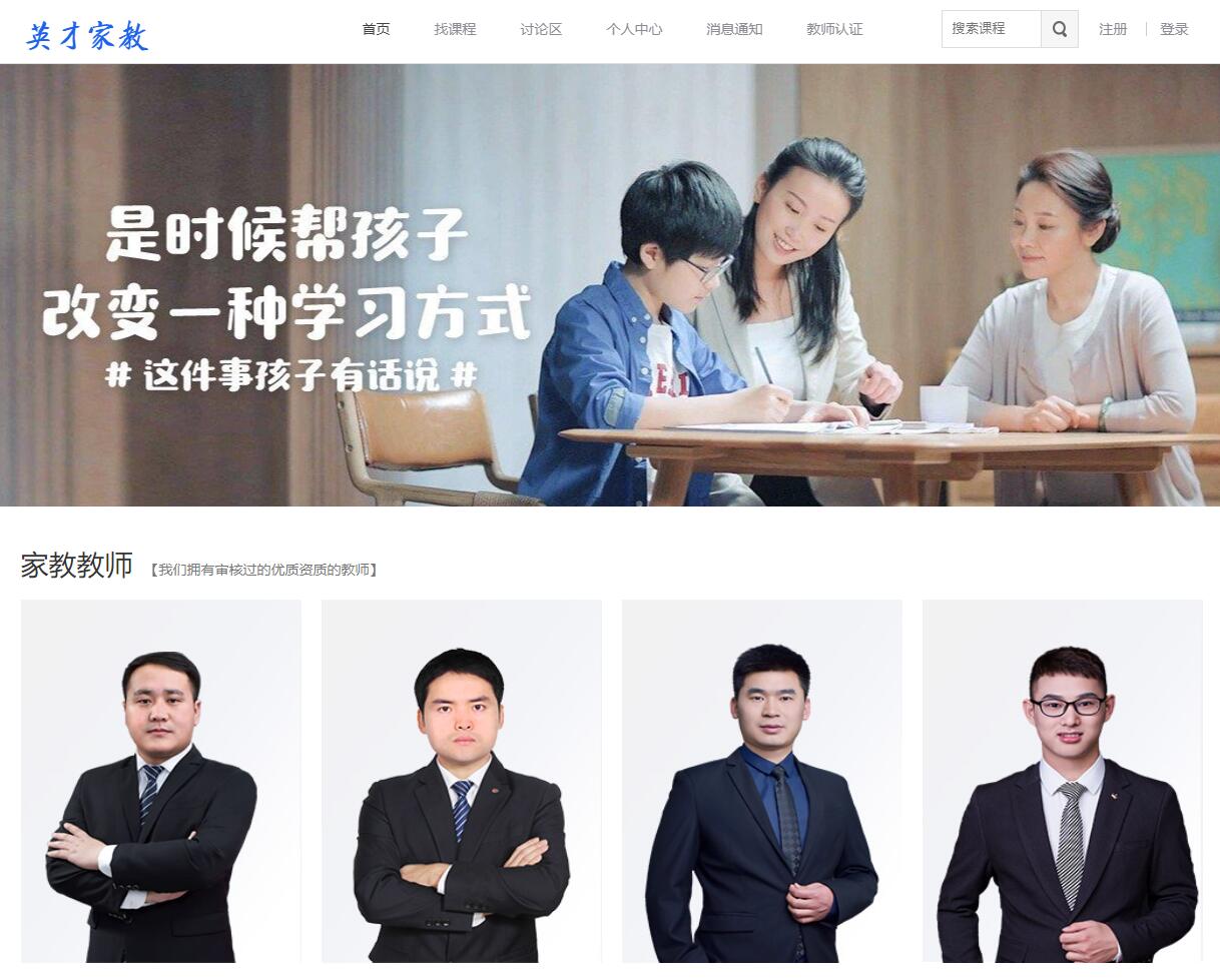 基于php的家教课程管理系统