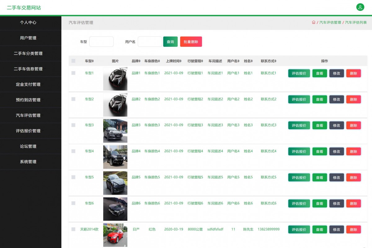 基于java(ssm)二手车交易管理系统