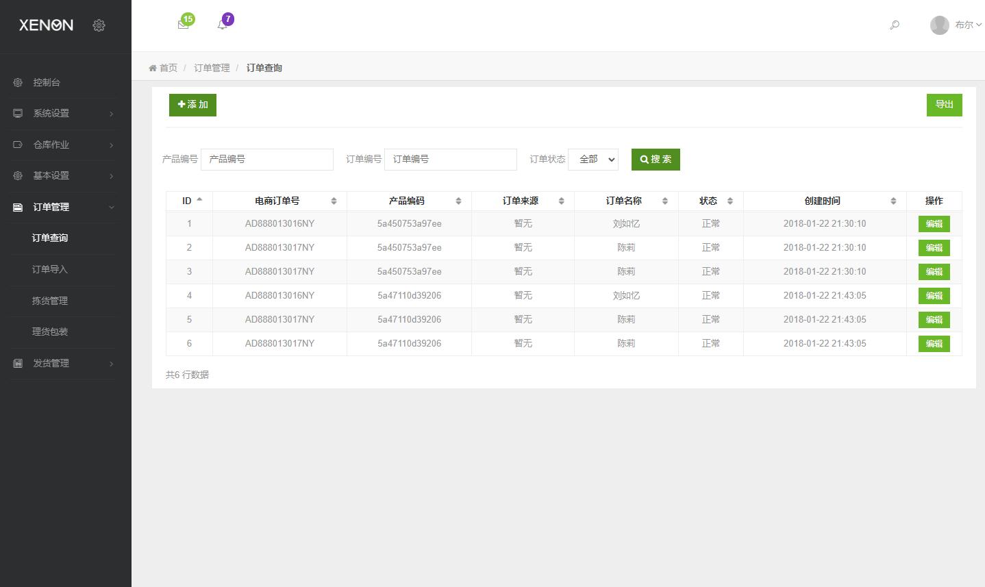 基于php仓库库存管理系统