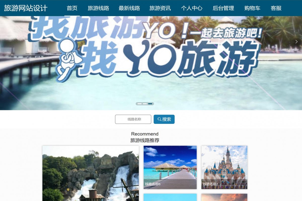 基于java(springboot)旅游网站管理系统