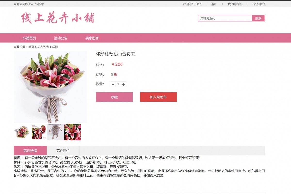 基于java(ssm)线上花店管理系统