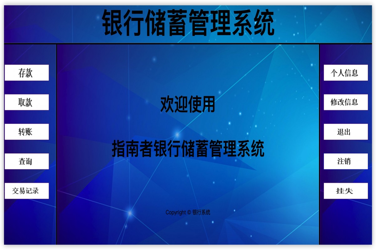 基于java银行储蓄管理系统