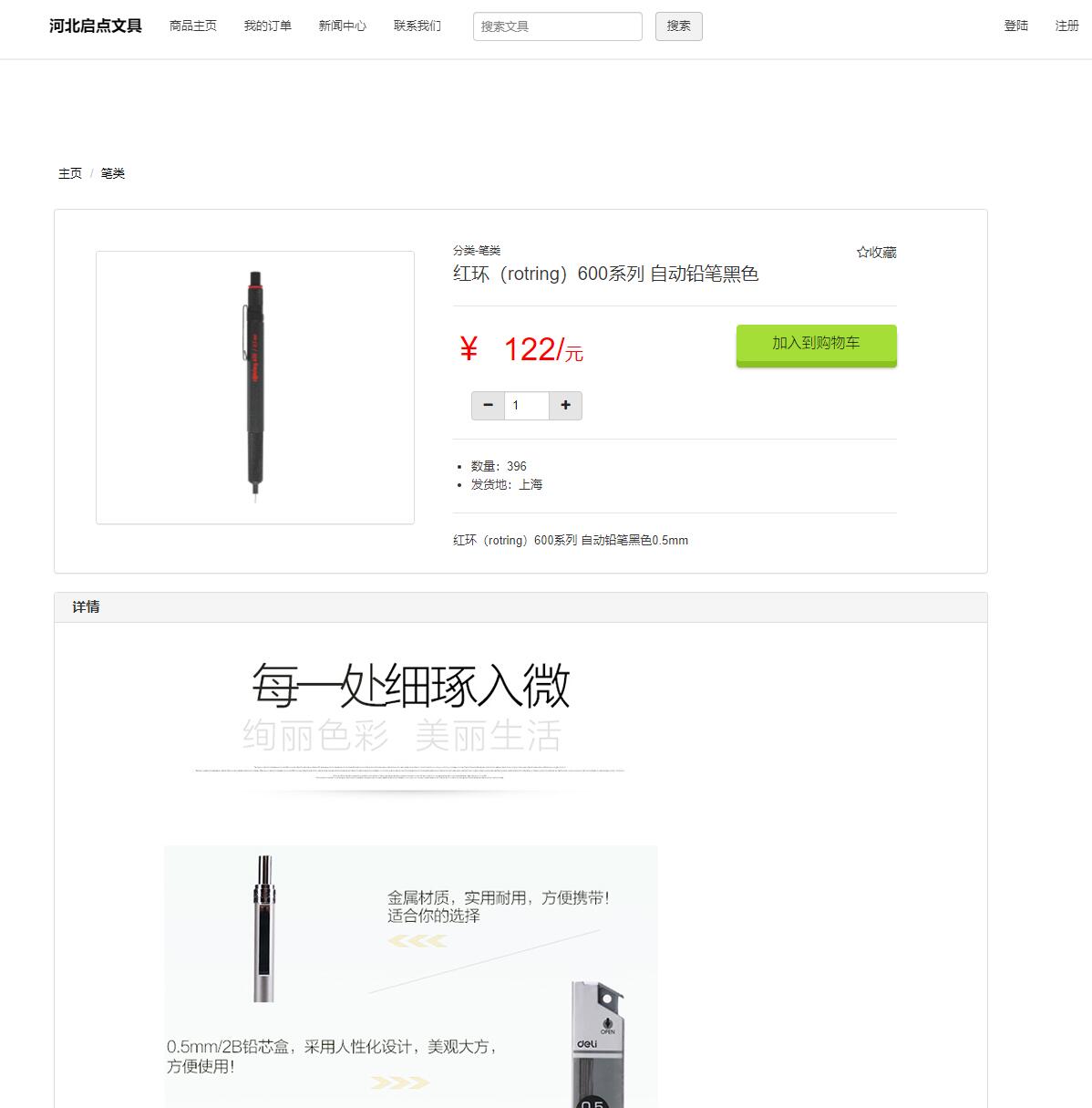 基于php的文具商城管理系统