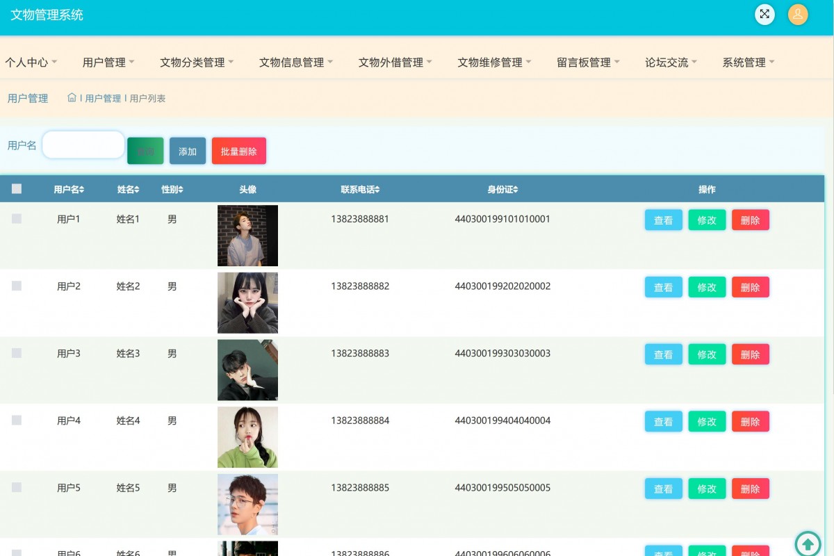 基于java(ssm)文物管理系统