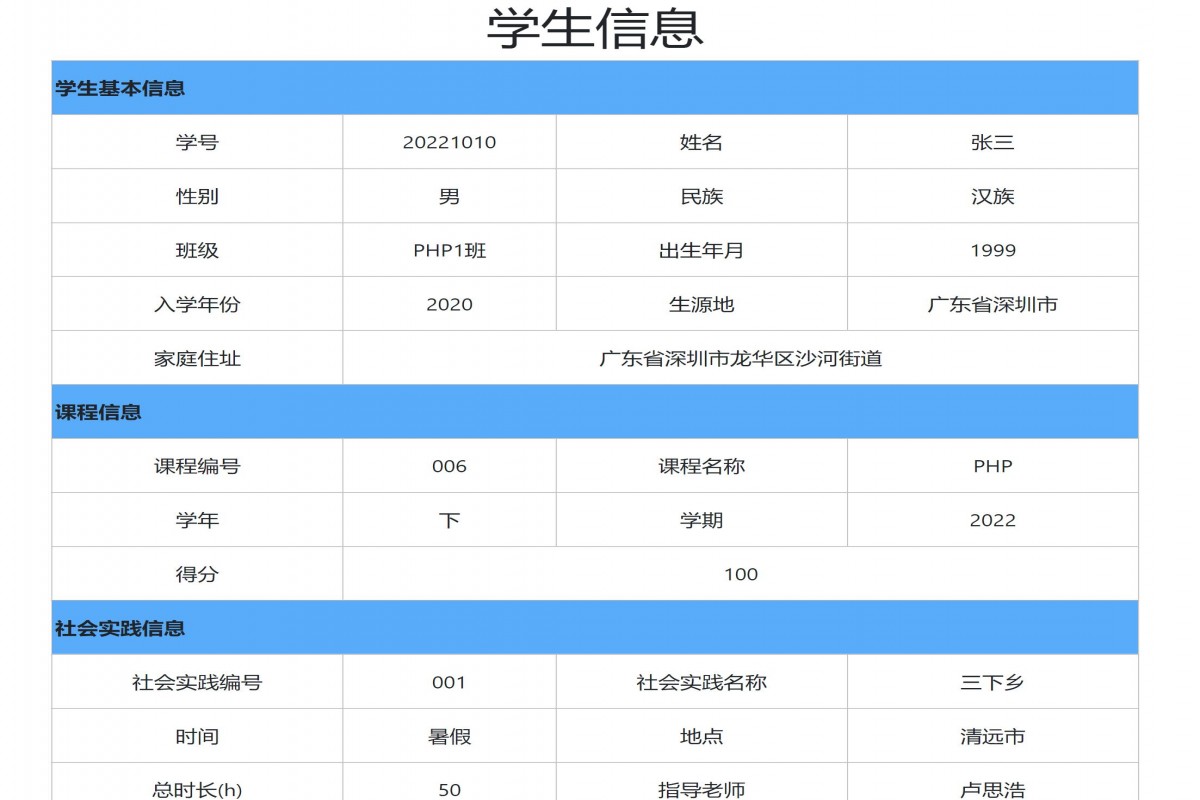 基于php学生学籍管理系统