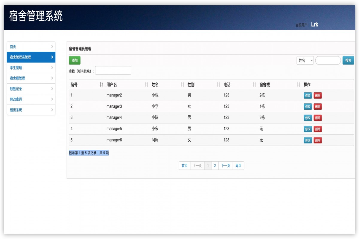 基于java学生宿舍管理系统