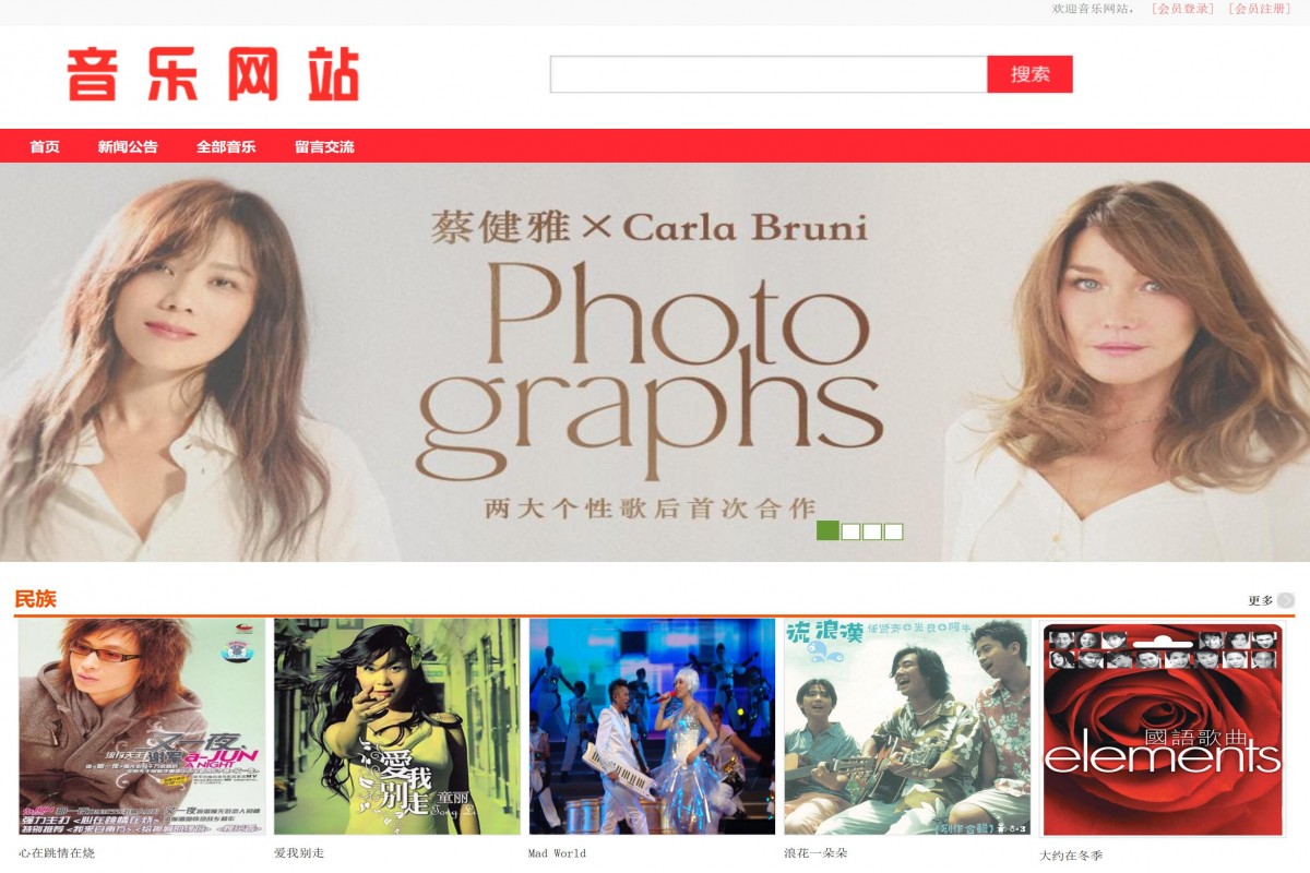 基于java（ssm）音乐网站管理系统