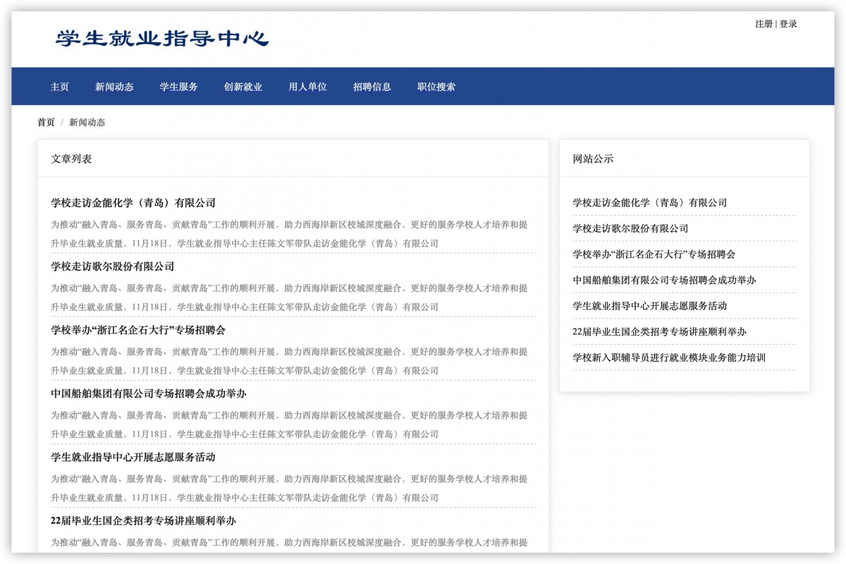 基于java(springboot)学生就业管理系统