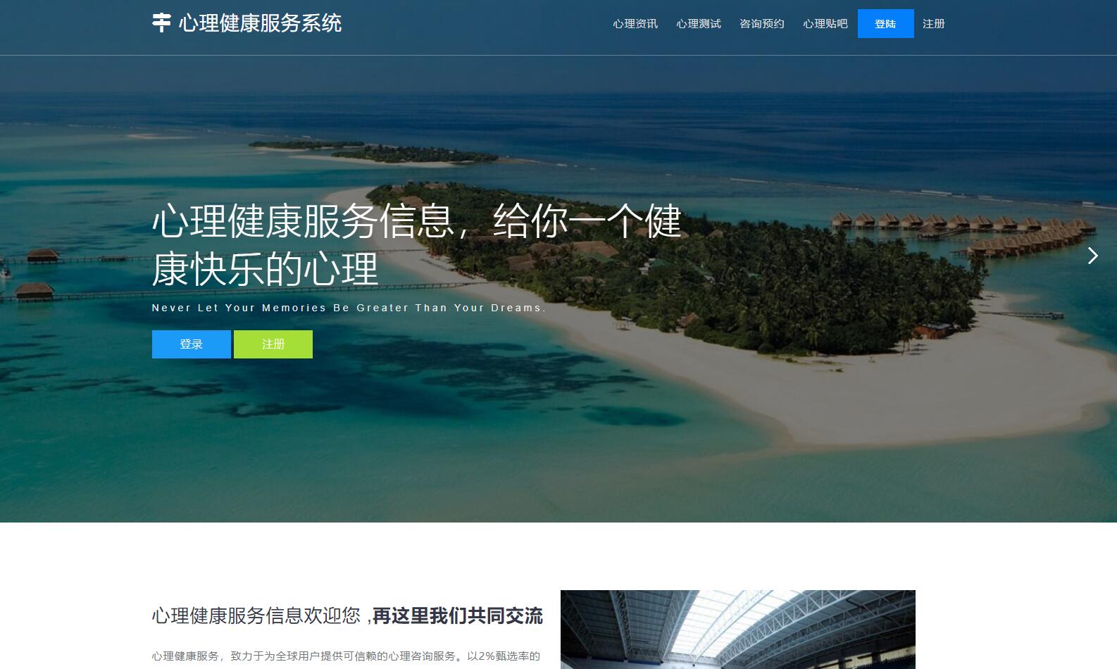 基于php心理健康服务系统
