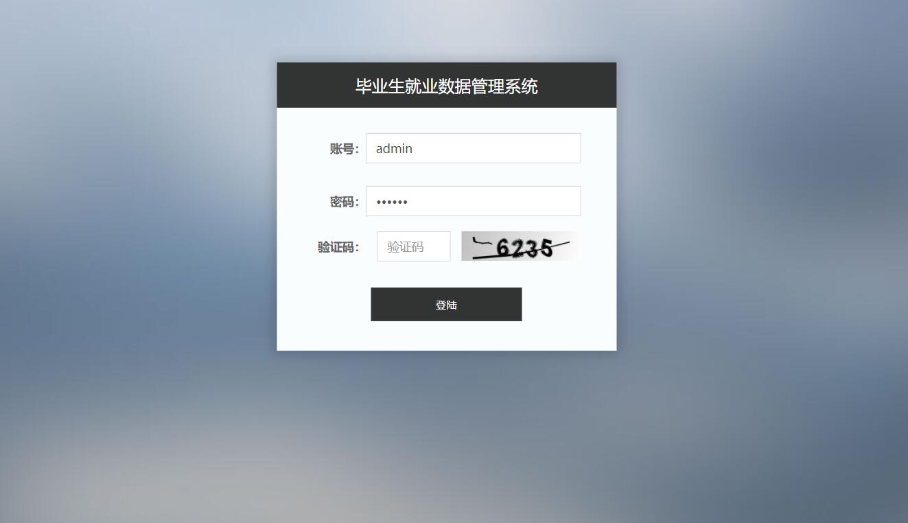 基于ssm毕业生就业登记分析管理系统