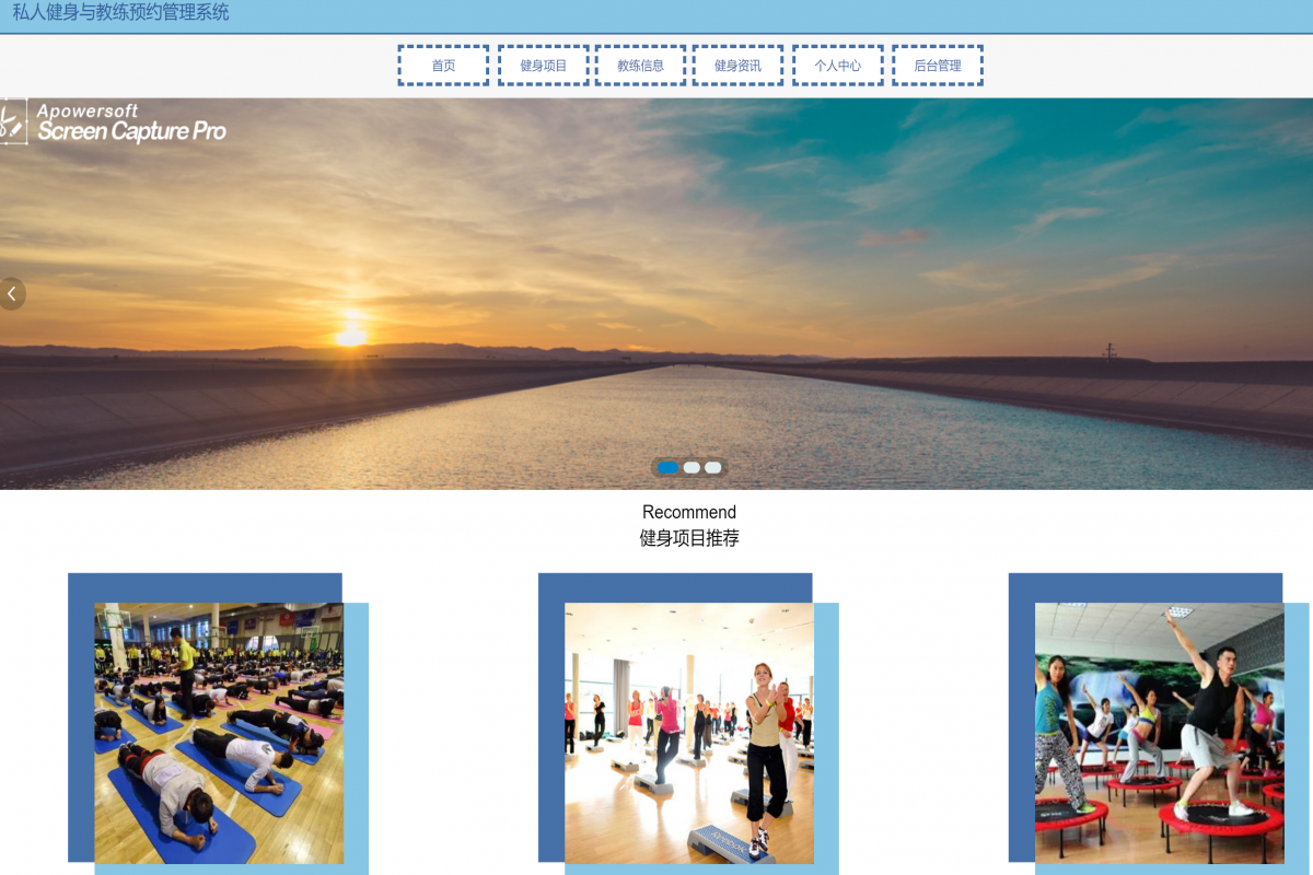 基于java(springboot)健身教练预约管理系统