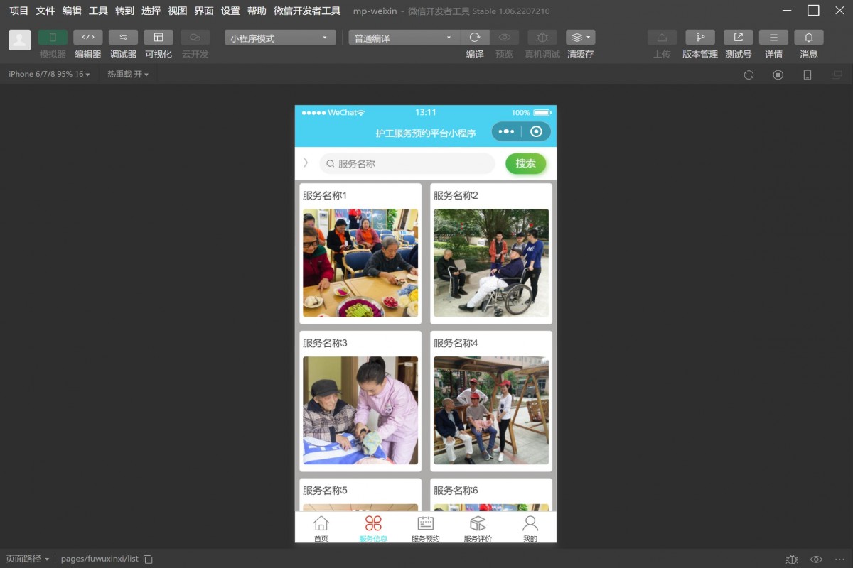 基于微信小程序护工服务预约管理系统