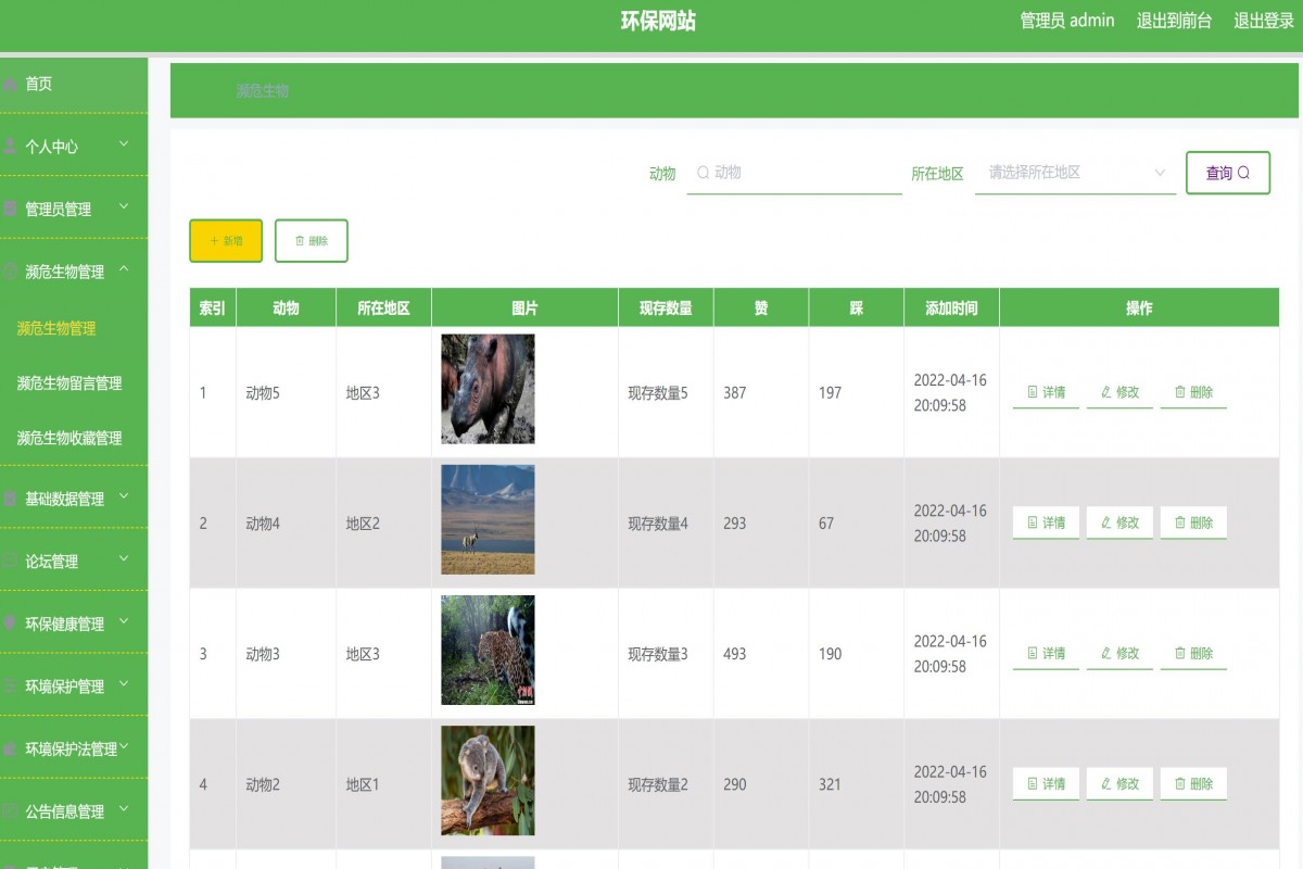 基于java(springboot)环保主题网站系统