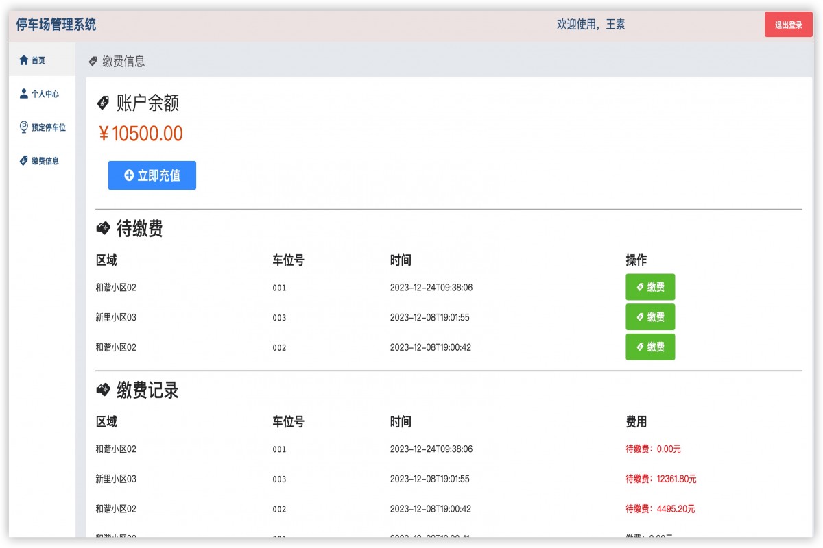 基于java(springboot)停车场管理系统