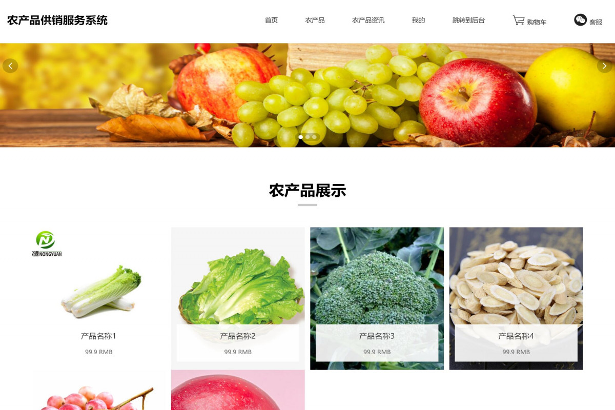 基于java(ssm)农产品销售网站管理系统