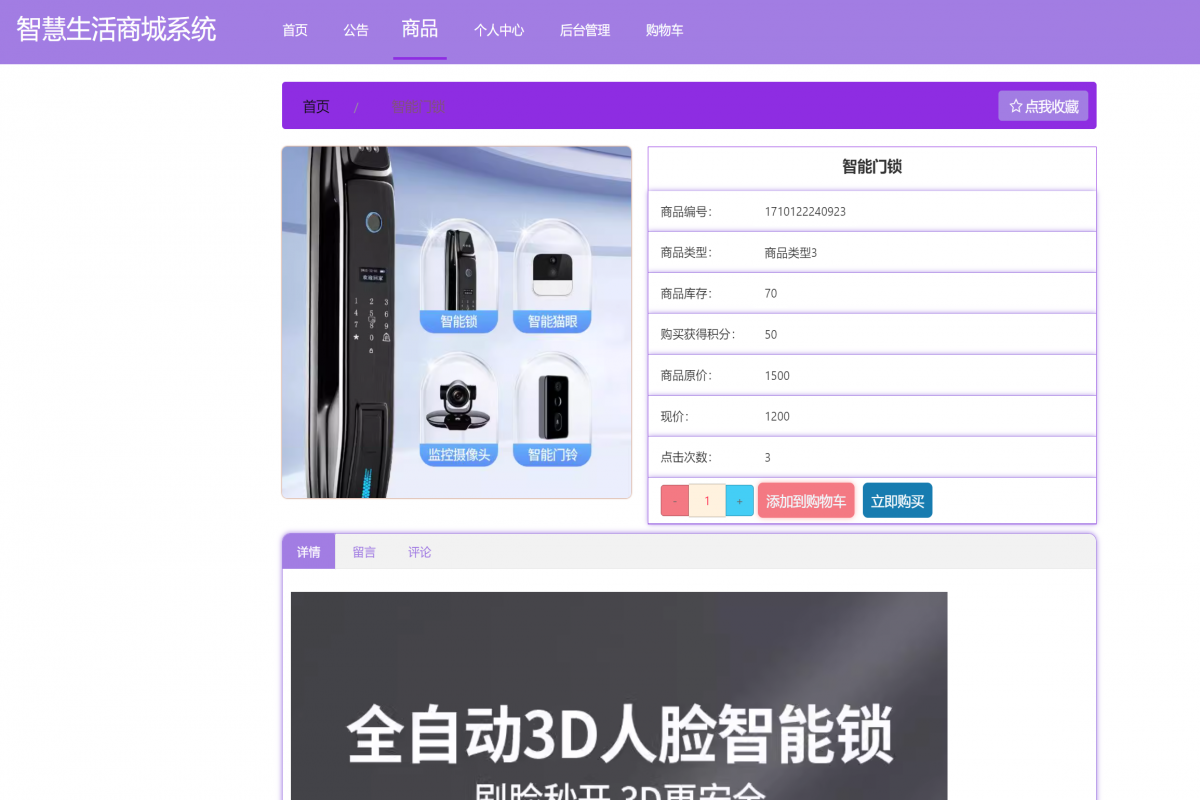 基于java(springboot)智慧生活商城管理系统