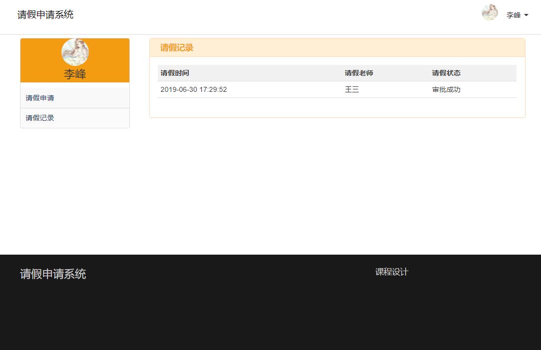 php简单的学生请假管理系统