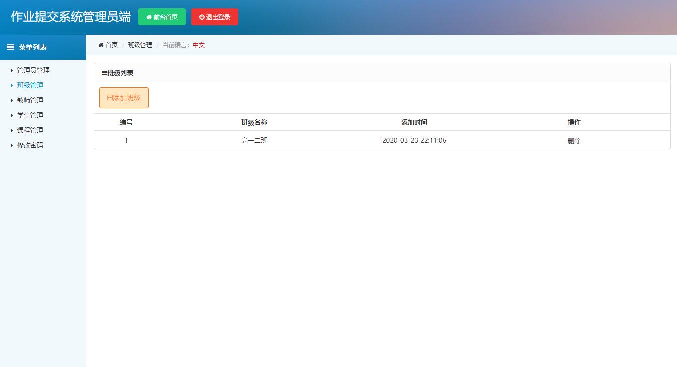 基于php学生作业提交管理系统