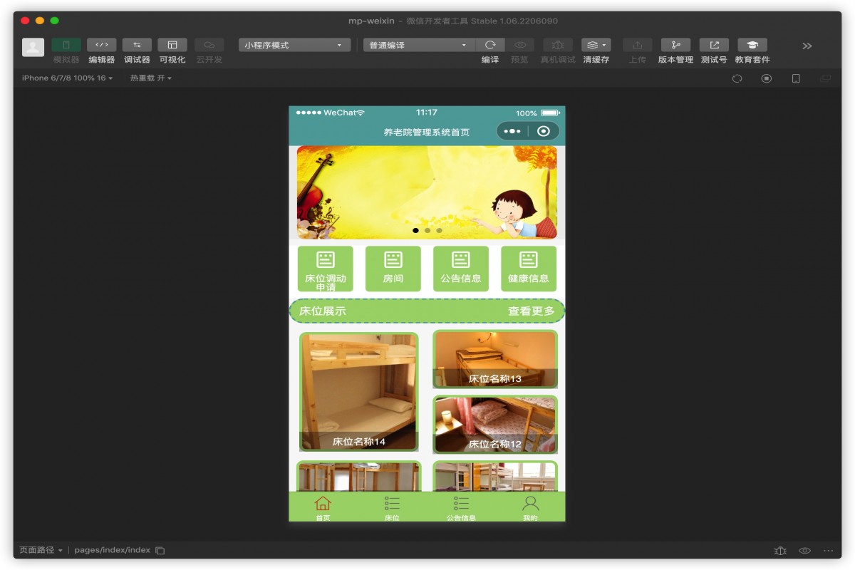 基于微信小程序养老院管理系统