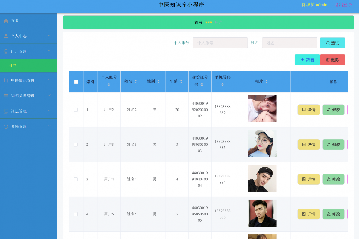 基于微信小程序中医知识库系统