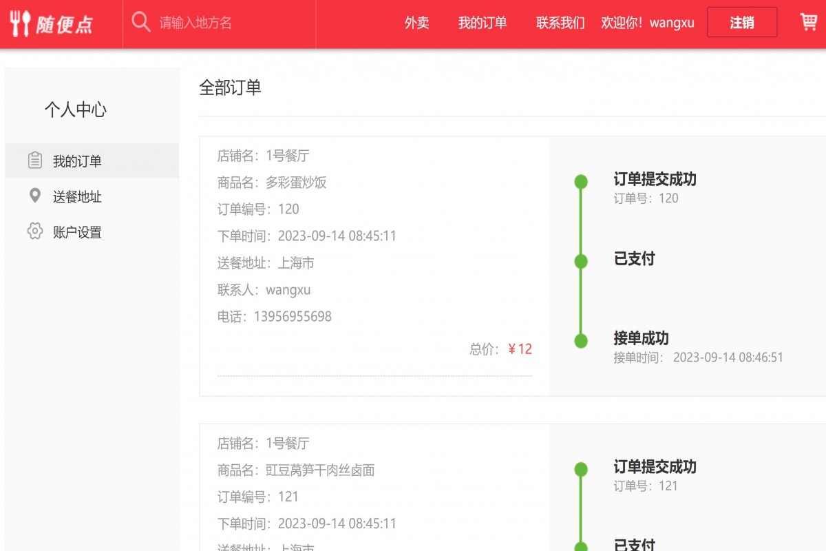 基于php外卖订餐管理系统