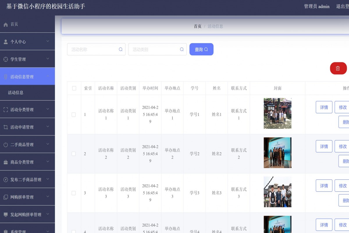 基于微信小程序校园生活管理系统