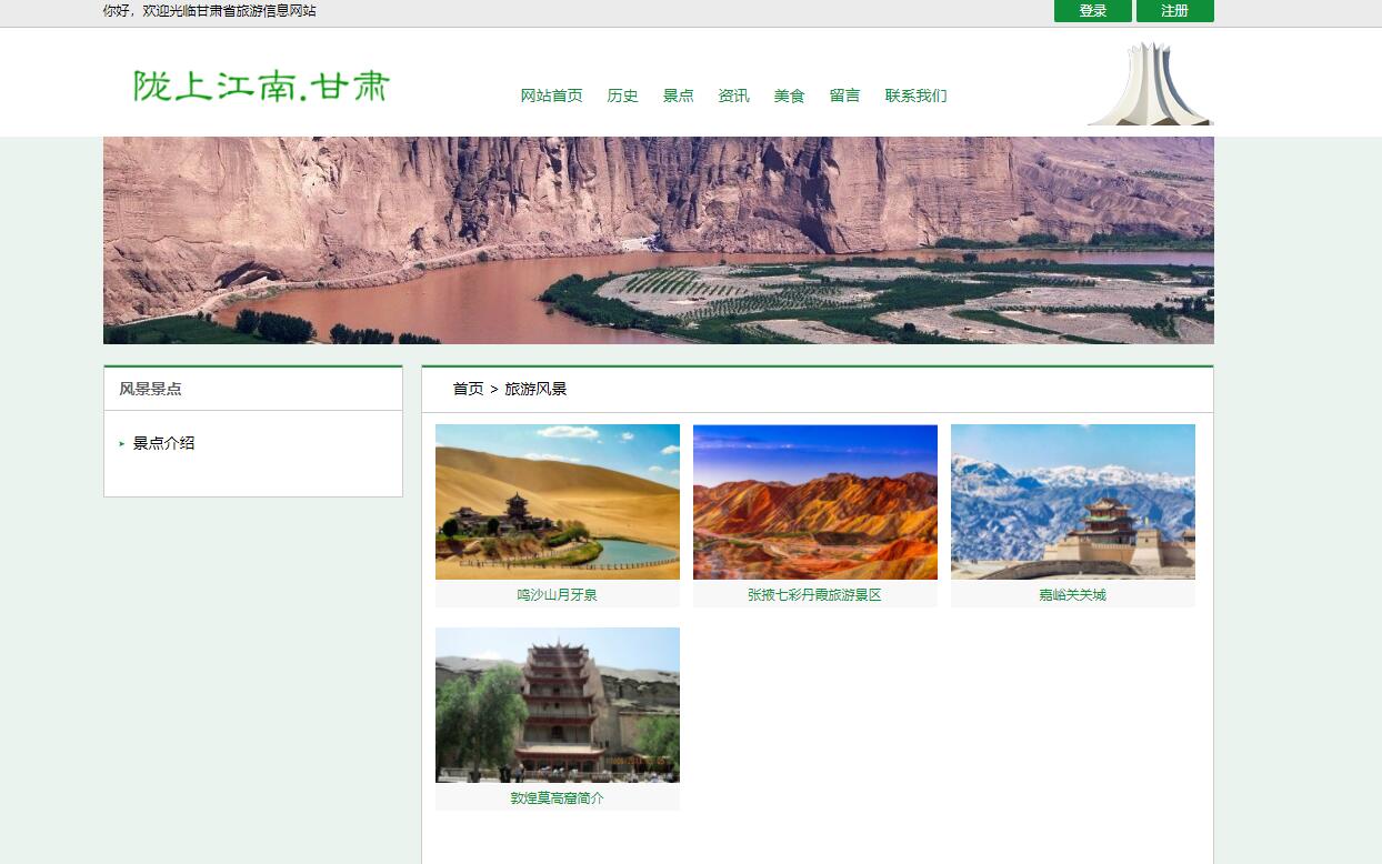 基于php甘肃旅游网站管理系统