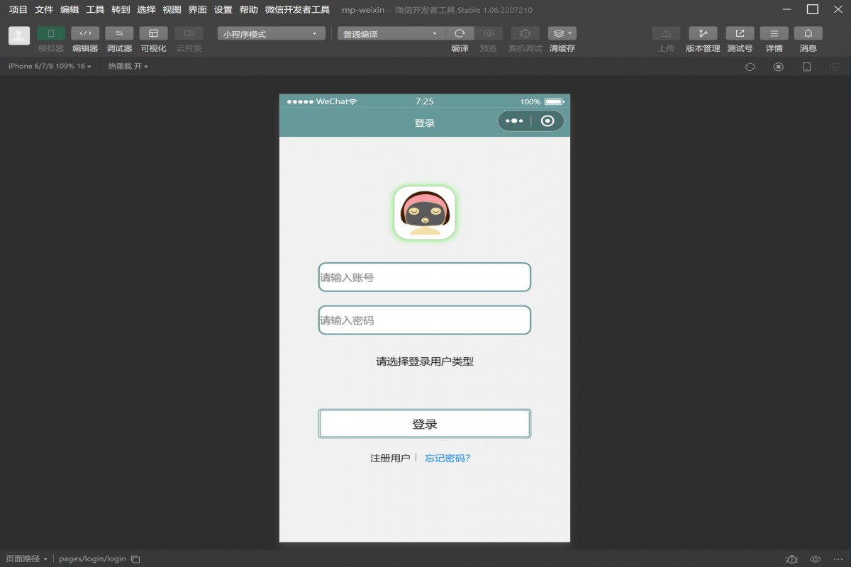 基于微信小程序祛痘打卡管理系统