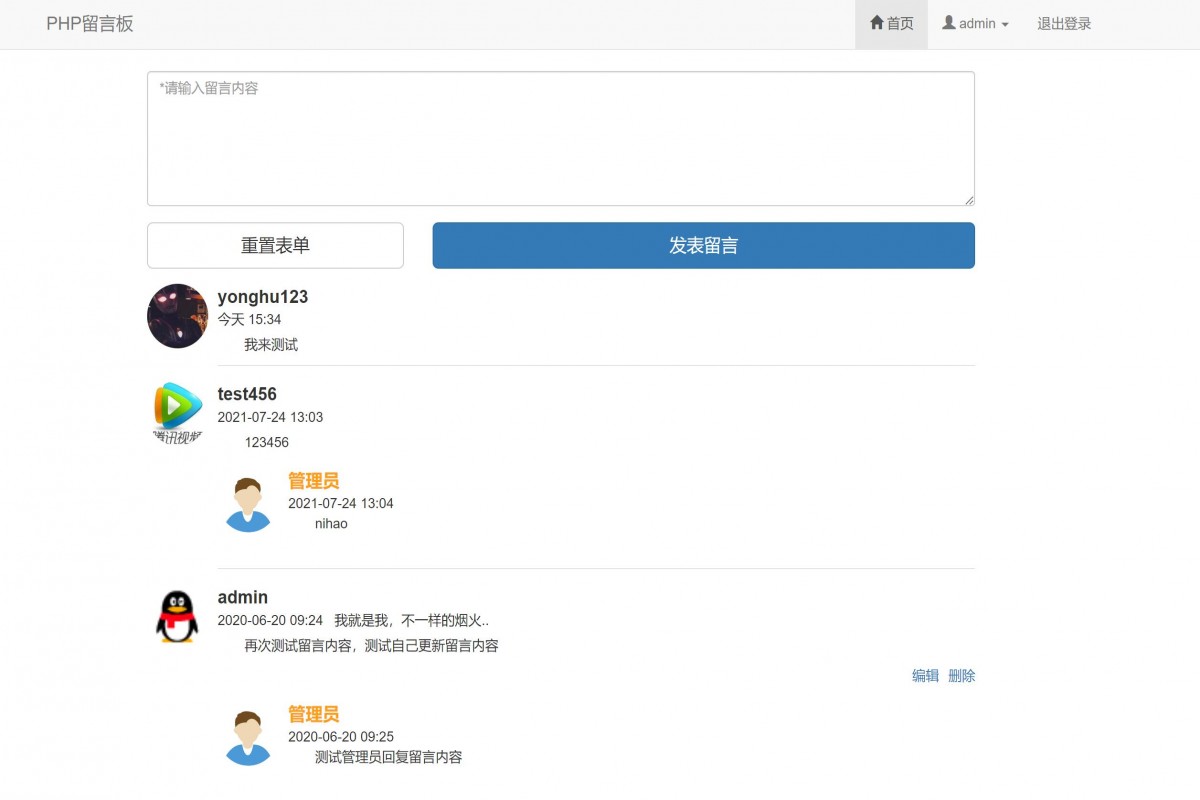 基于php校园留言板管理系统