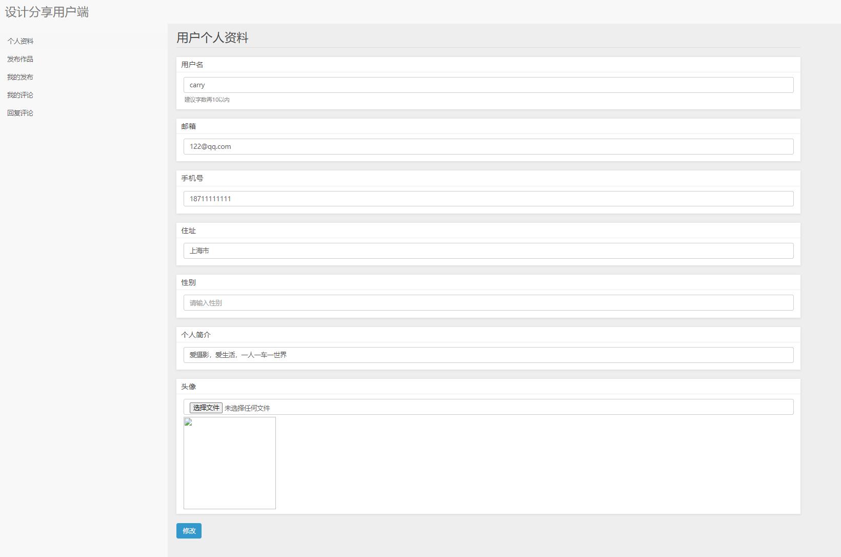 基于php创意设计分享系统
