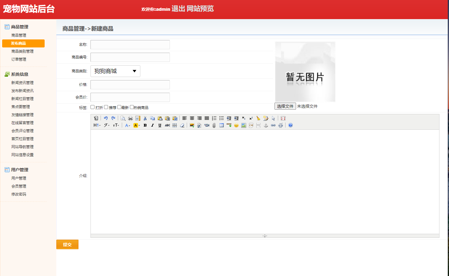 基于java宠物商店管理系统